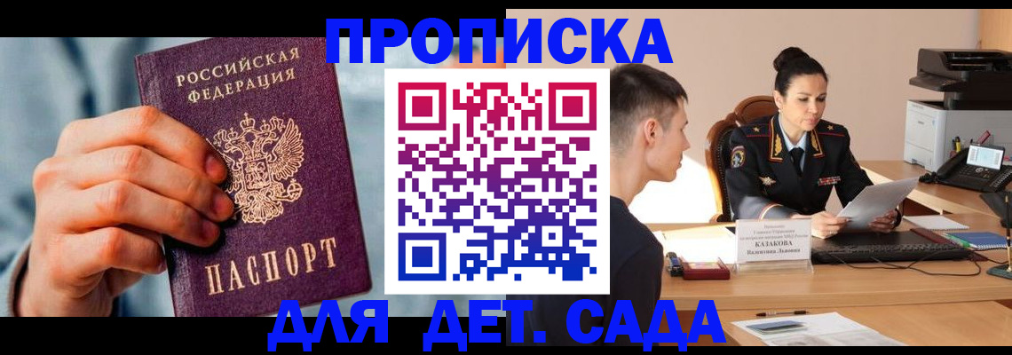 временная регистрация для всех в Буинске