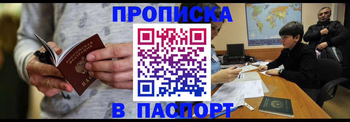 где прописаться в Буинске
