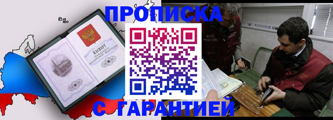 прописка для работы в Буинске