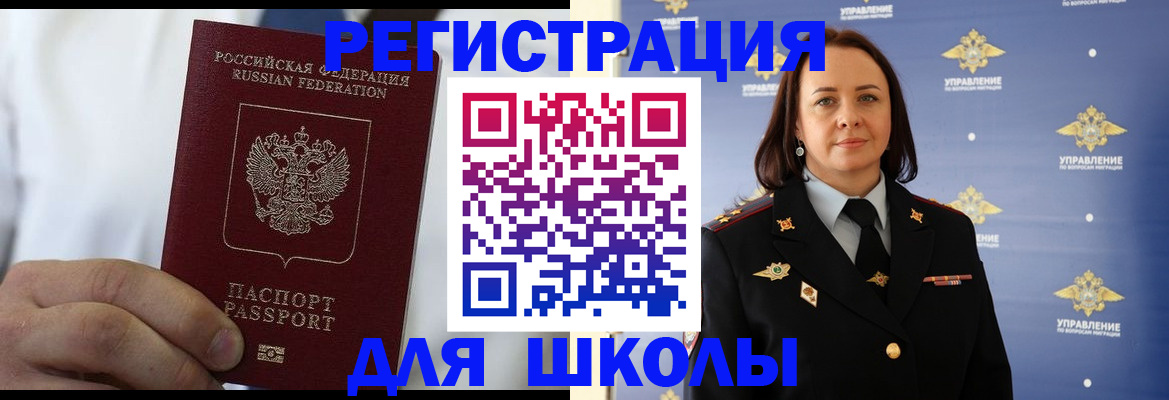 регистрация для школы в Буинске
