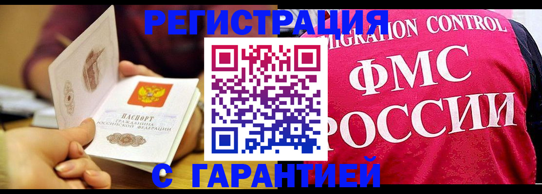 прописка в квартире в Буинске