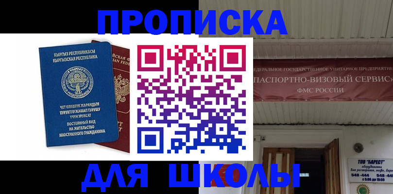 прописка для кредита в Буинске